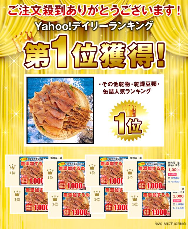 Yahoo!デイリーランキング