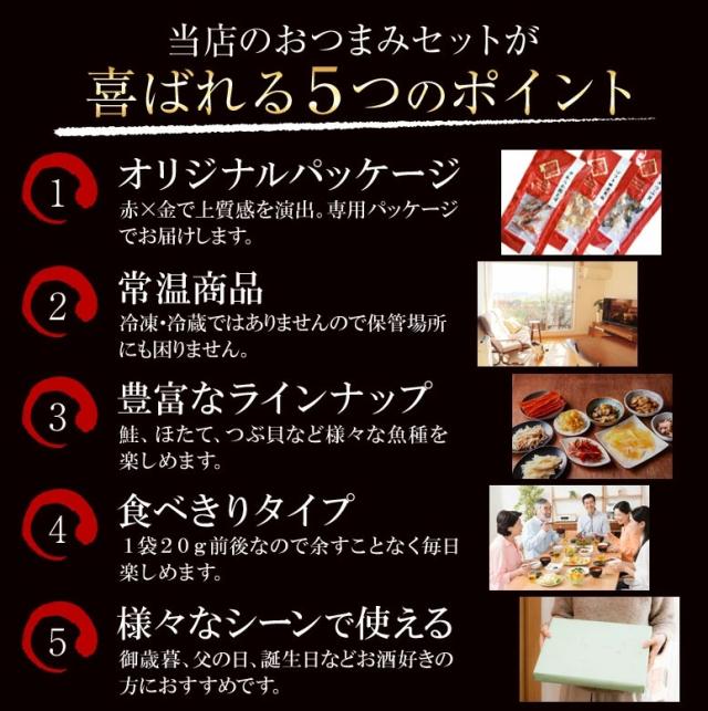 おつまみ7種セット