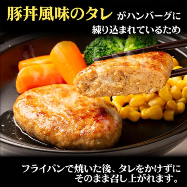 豚丼ハンバーグ2