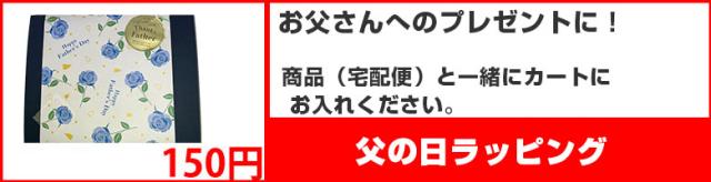 父の日