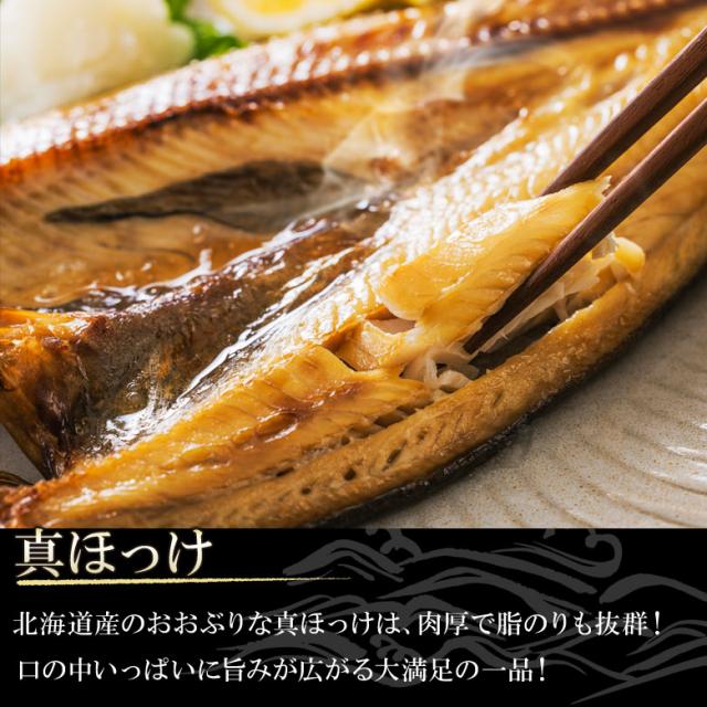 真ほっけ開き