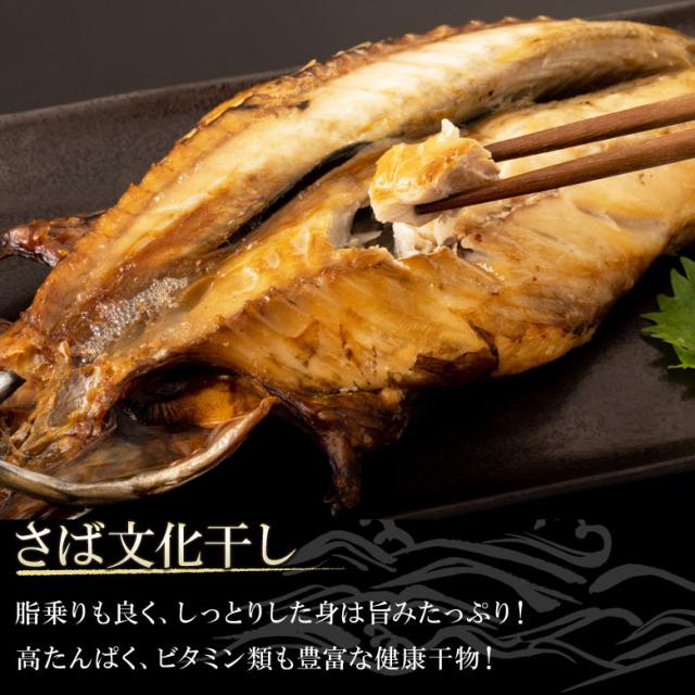 さば文化干し