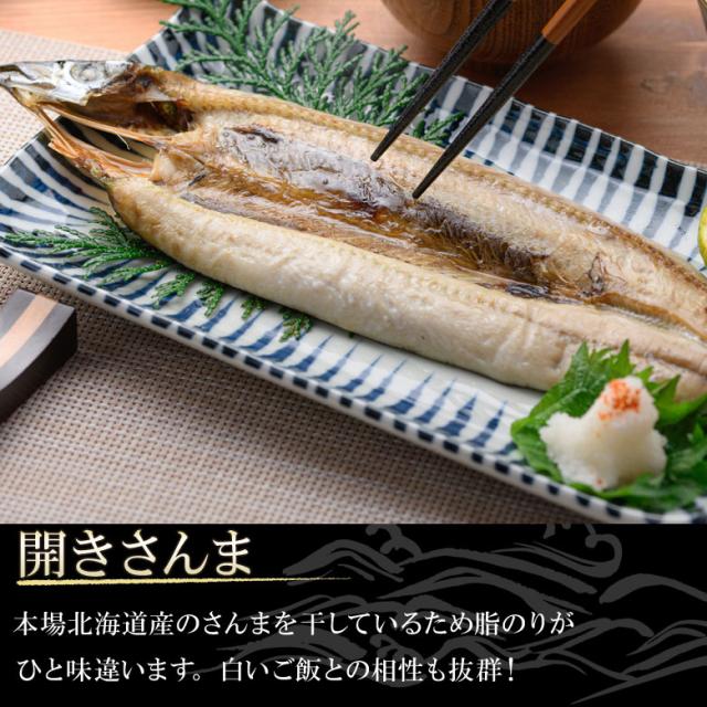 開きさんま
