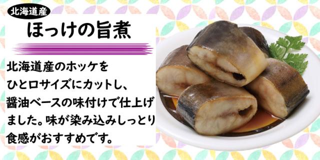 ほっけ旨煮