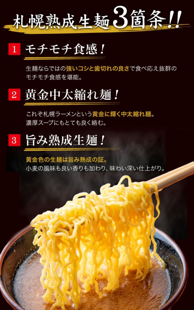 札幌熟成生麺3箇条