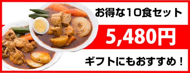 スープカレー大容量