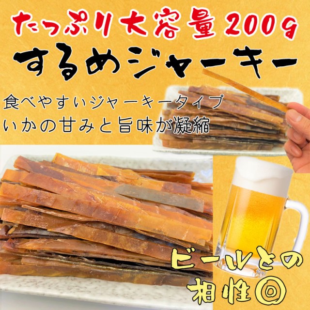 するめジャーキー400g（200ｇ×2袋） 業務用 セット スルメ いか おつまみ 珍味 スティック 送料無料 メール便の通販はau PAY  マーケット - 北海道の第一北海丸 | au PAY マーケット－通販サイト