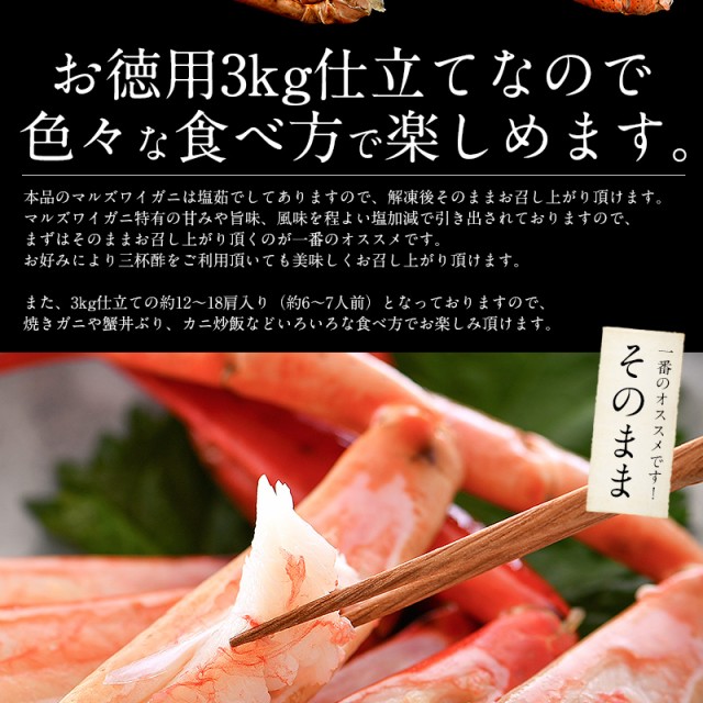 マルズワイガニ まるずわいがに 足 脚 3kg （約12〜18肩入り