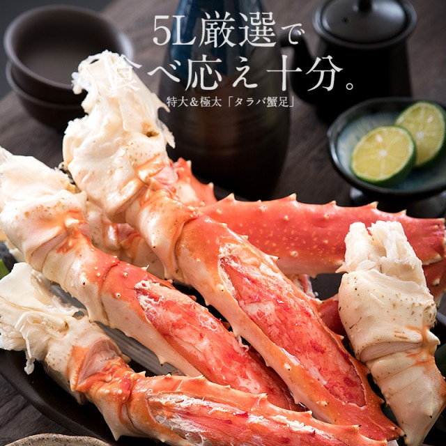 得価人気SALE タラバガニ 足 特大 5L 1kg×1肩(解凍後800g前後)タラバ蟹 たらばがに たらば蟹 かに2020_s の通販はau PAY マーケット - 港ダイニングしおそう|商品ロットナンバー:317635687 特価最新作