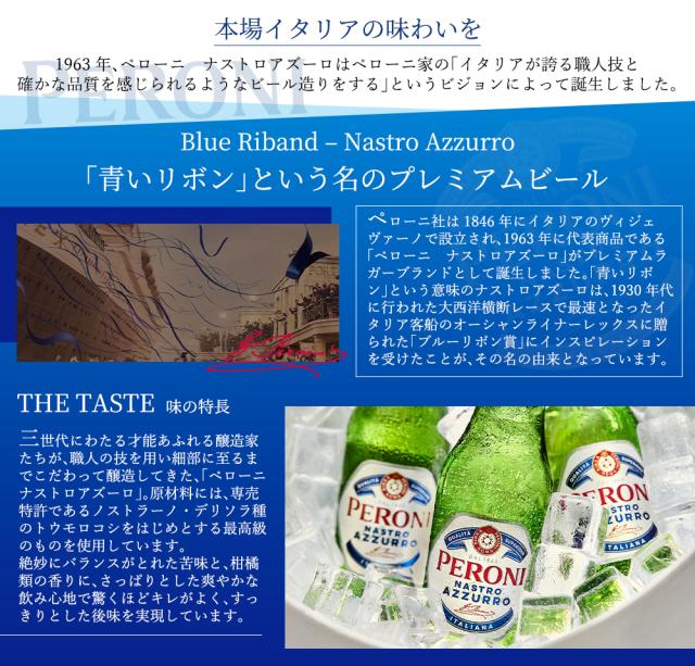 送料無料】【24本入 1ケース】ペローニ ナストロアズーロ 瓶