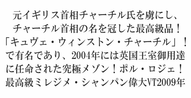 ポル ロジェ シャンパーニュ ブリュット ミレジム[2009]年 正規代理店
