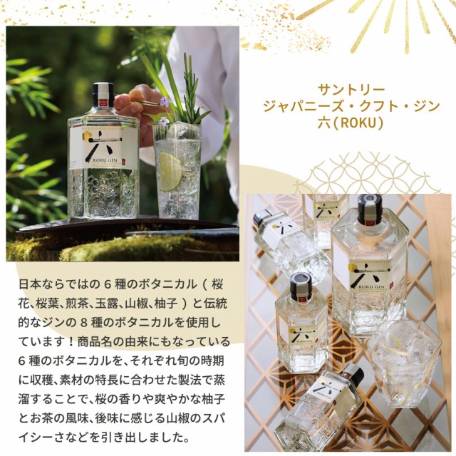 送料無料・ジン飲み比べセット】サントリー クラフト ジン 六 送料無料・ジン飲み比べセット】サントリー クラフト ジン 六