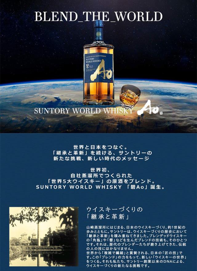 サントリー ワールドウイスキー 碧Ao 700ml 6本セット 楽天市場】サントリー ワールド ウイスキー 碧 Ao 700ml