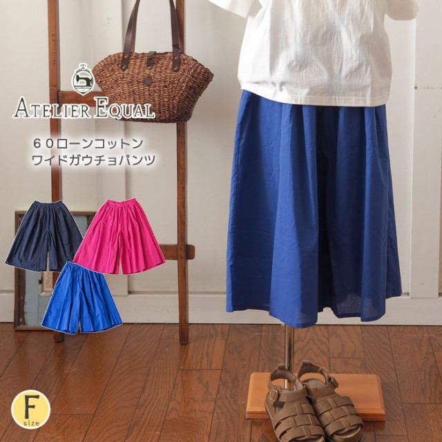 Sale 51 Offの ネットショッピング フルレングス ワイドパンツ シンプル 涼しい 60ローン高密コットンガウチョパンツ ゆったり お部屋着に ナチ レディース シンプル レディース ウエストゴム 61 Offの