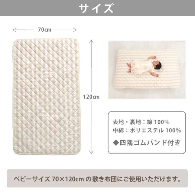 キルトパッド ベビーサイズ 70×120cm  【日本製】