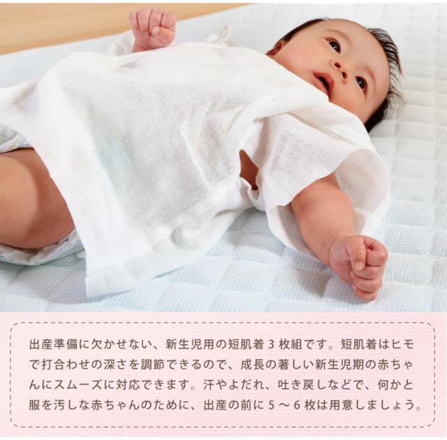 新生児肌着セット/新生児短肌着3枚組/日本製/ベビー/赤ちゃん/新生児/ベビー服/下着/肌着/