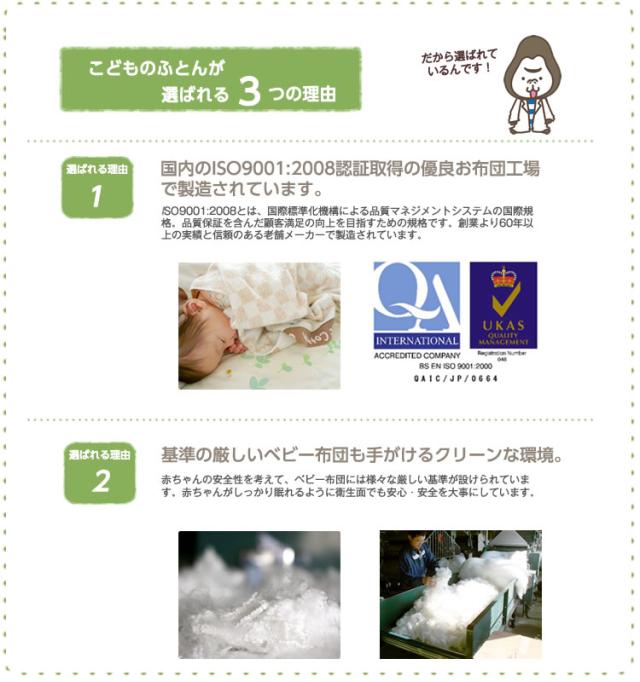 こどものふとんが選ばれる3つの理由。きびいしいベビーふとん（ベビー布団）を手がけるクリーンな環境。