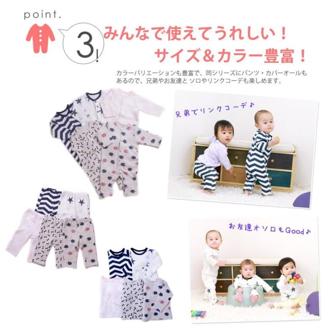 ベビーウェア 接結天竺 長袖カバーオール