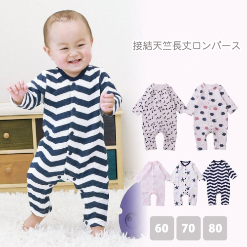 ベビーウェア 接結天竺 長袖カバーオール