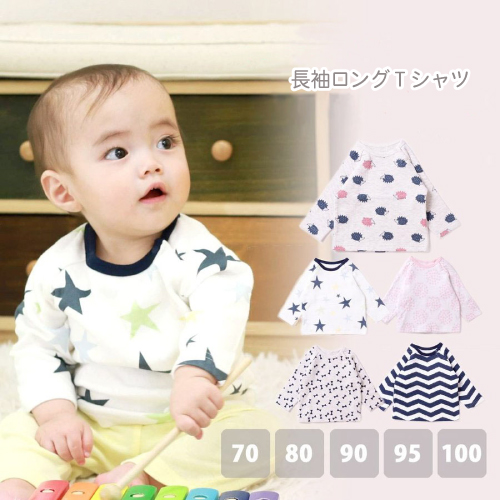 ベビーウェア 接結天竺 長袖Tシャツ