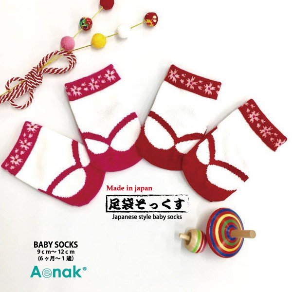 ベビーウェア 足袋そっくす 9-12cm 滑り止め付 女の子