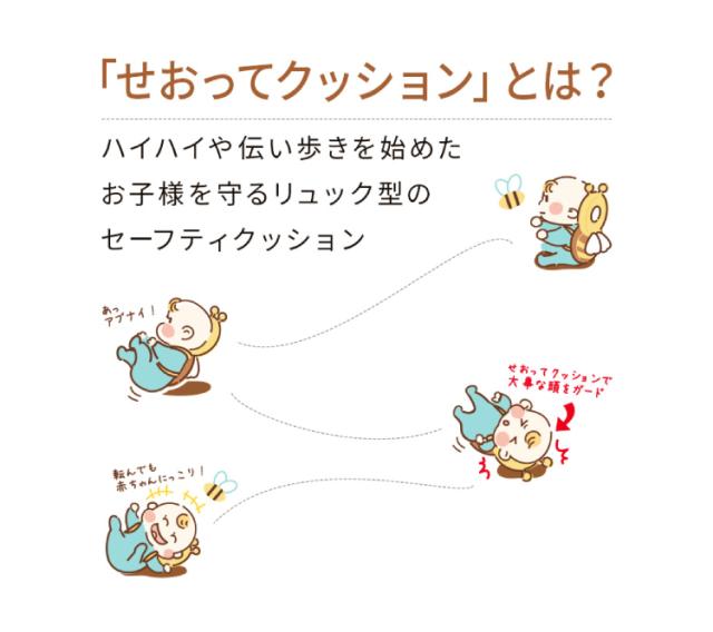 セーフティクッション KISS BABY せおってクッション
