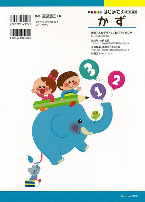 はじめてのかず