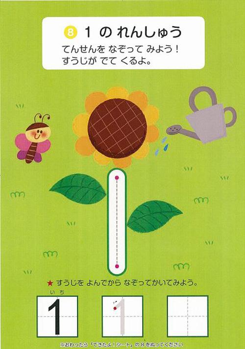 はじめてのかず