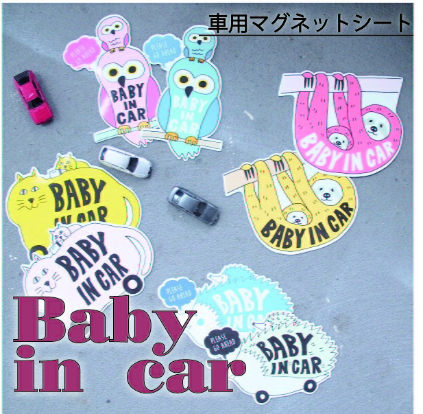 ベビーインカーマグネットシート