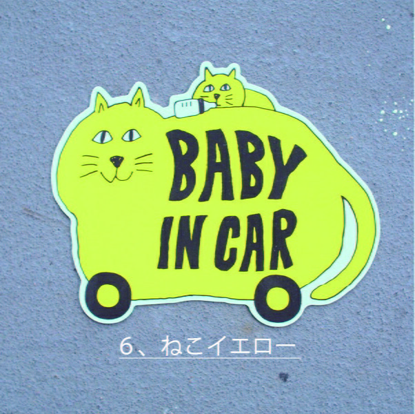 ベビーインカーマグネットシート