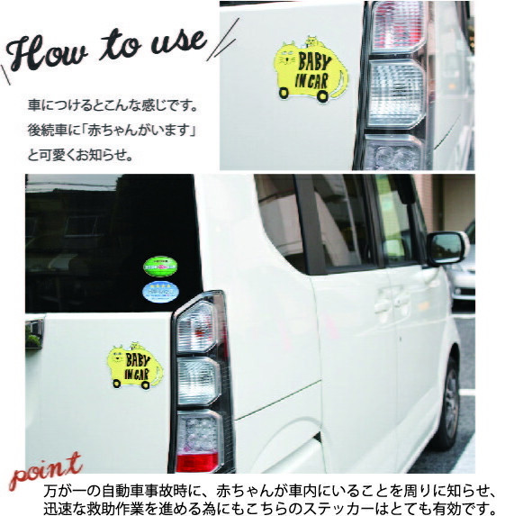 ベビーインカーマグネットシート