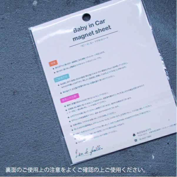 ベビーインカーマグネットシート