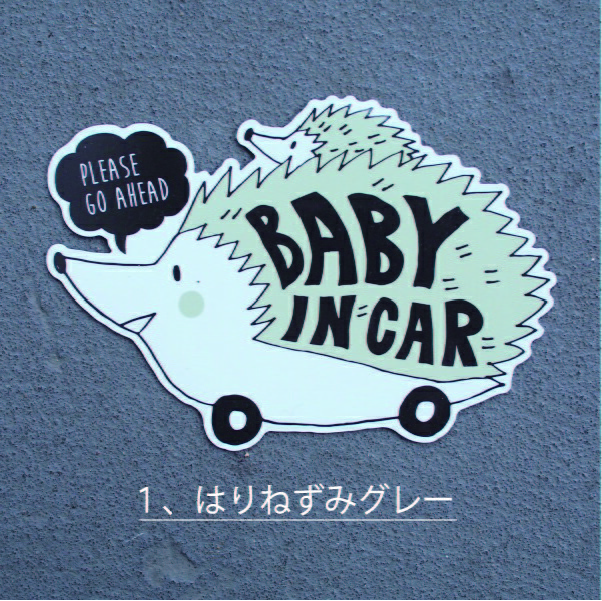 ベビーインカーマグネットシート