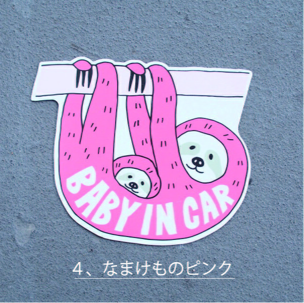 ベビーインカーマグネットシート