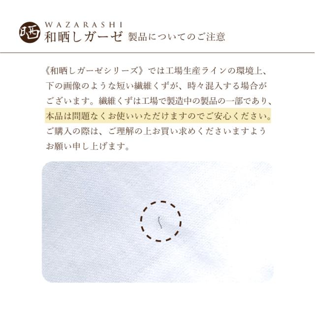 和晒し 掛け布団カバー ミニベビーサイズ 60×90cm対応