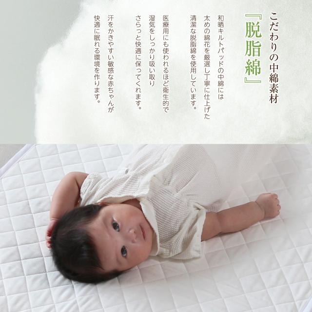 和晒し キルトパッド 敷パッド ベビーサイズ 70×120cm