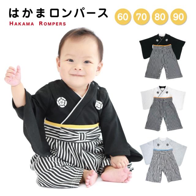 ベビーウェア 羽織はかまロンパース 男の子