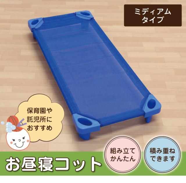 お昼寝コット/保育園・託児所のお昼寝保育で使用されているお昼ねコット