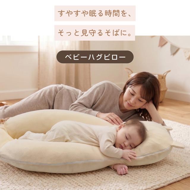 ベビー枕 ハグピロー 新生児 赤ちゃん 枕 向き癖対策 絶壁予防 頭の形をやさしく支える くま クッション ベビーピロー 横向きサポート 洗える 出産祝い