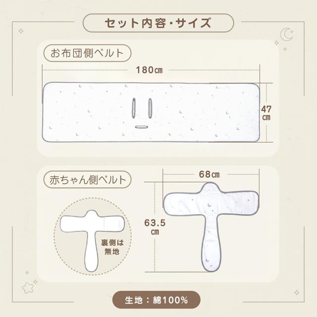 寝返り防止 ベルト 赤ちゃん ベビー 寝返り防止バンド 寝返りガード 寝返りサポート 綿100％ コットン マジックテープ かわいい星と月柄 お昼寝 ベビー寝具 新生児 乳児 出産準備
