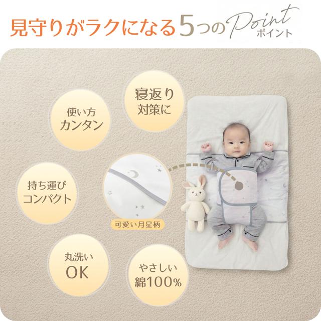 寝返り防止 ベルト 赤ちゃん ベビー 寝返り防止バンド 寝返りガード 寝返りサポート 綿100％ コットン マジックテープ かわいい星と月柄 お昼寝 ベビー寝具 新生児 乳児 出産準備