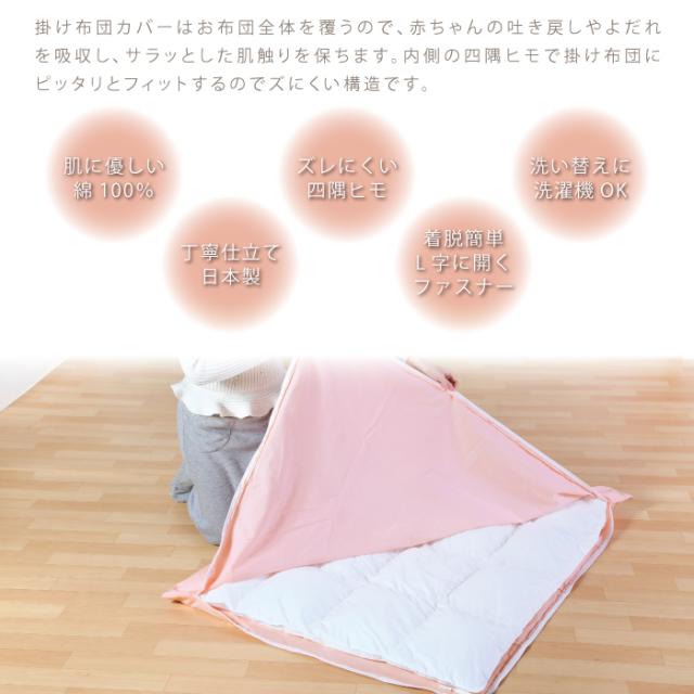 ベビーＬ字掛けふとんカバー（ミニベビーサイズ）75×95cm対応