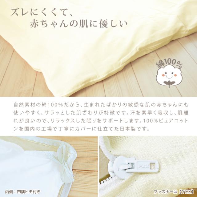 ベビーＬ字掛けふとんカバー（ミニベビーサイズ）75×95cm対応