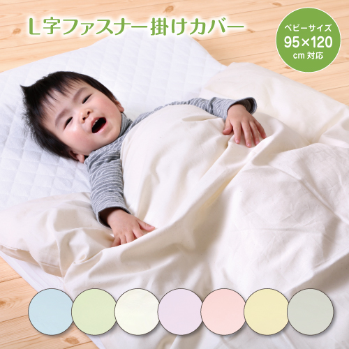 掛け布団カバー