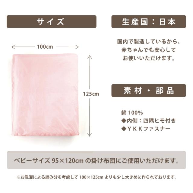 こどものふとんのL字ファスナー掛け布団カバー