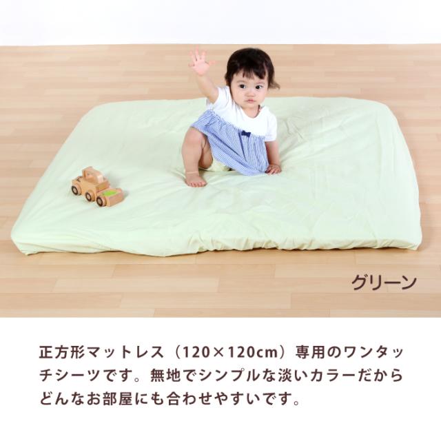寝返りマットレス（120×120cm）専用カバー/