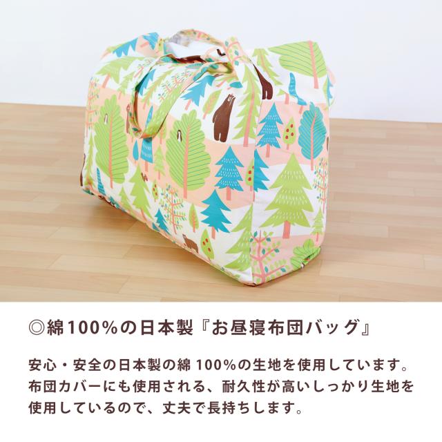 お昼寝布団バッグ【日本製】