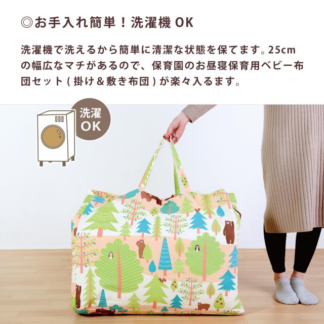 お昼寝布団バッグ【日本製】