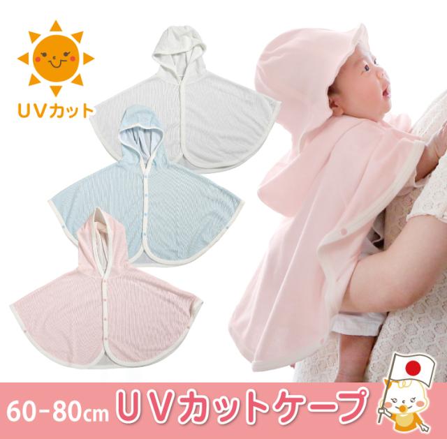 familiar ファミリア 60-90サイズ UVカットケープ ベビーピンク