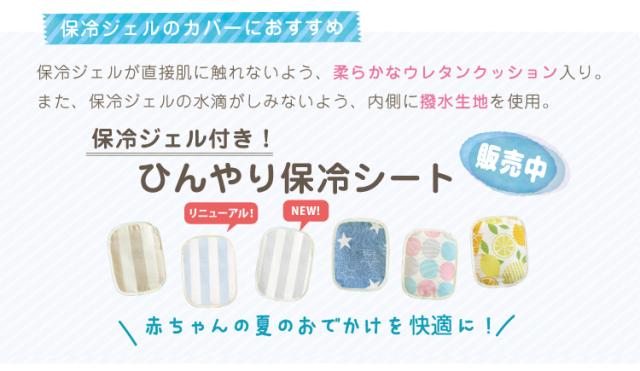 ベビー 固まらない ひんやり 保冷 ジェル